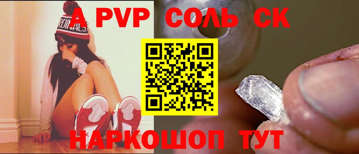 Альфа ПВП крисы CK Минусинск
