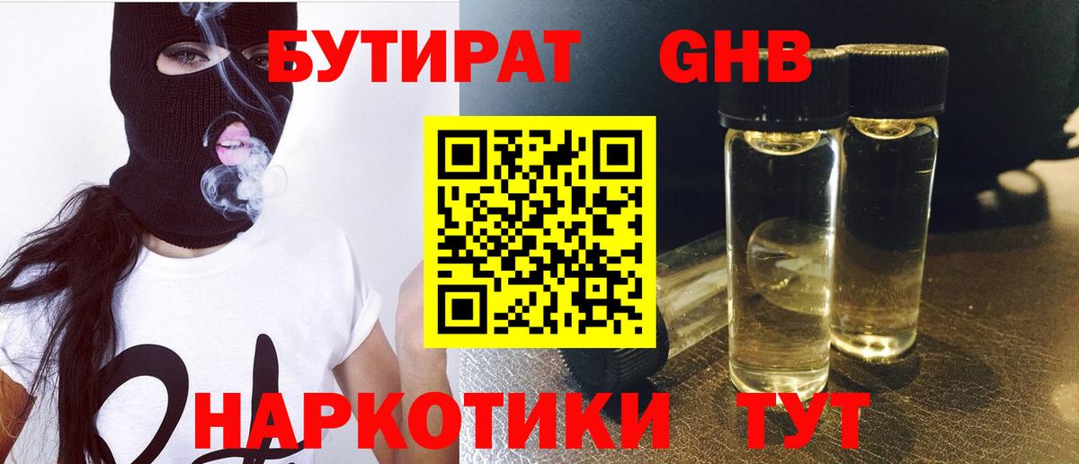 БУТИРАТ  Бутират буратино  Вход с VPN  Минусинск 
