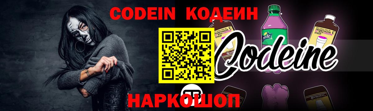 Минусинск  Кодеин напиток Lean (лин)  Кодеин Purple Drank  Вход с VPN 