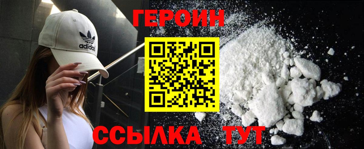 Героин  Вход с VPN  Минусинск  ГЕРОИН гречка 