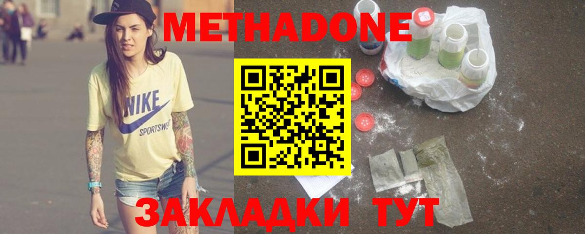 МЕТАДОН мёд Минусинск