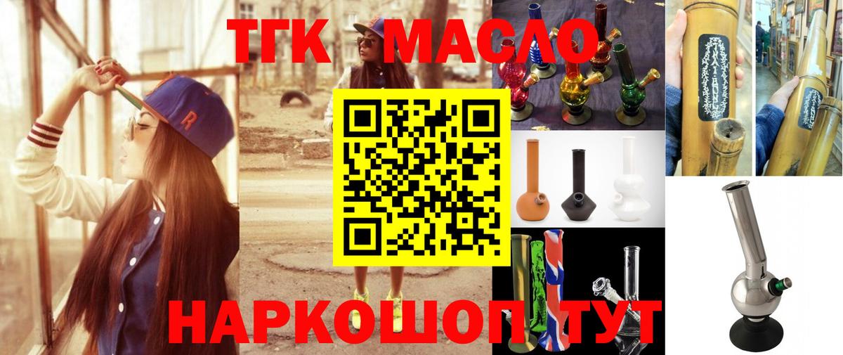 Дистиллят ТГК гашишное масло  Вход с VPN  Минусинск  ТГК вейп 